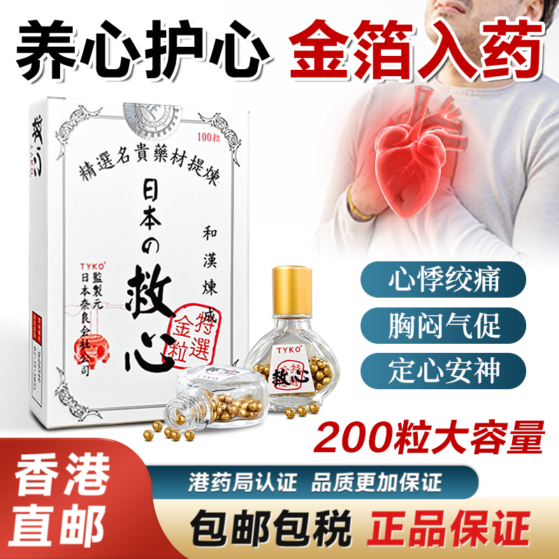 心悸气促 心慌心痛