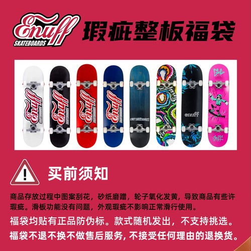 英国专业滑板盲盒福袋加枫整套板