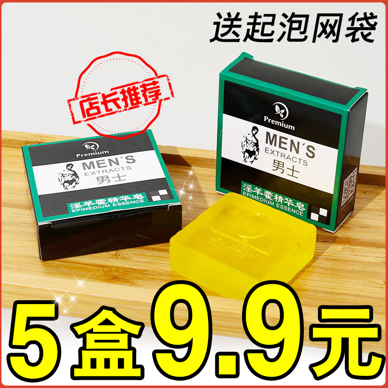 男士香皂手工皂清洁沐浴洗澡肥皂