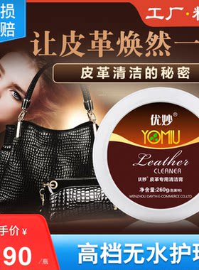 260g真皮包包沙发专用清洗剂