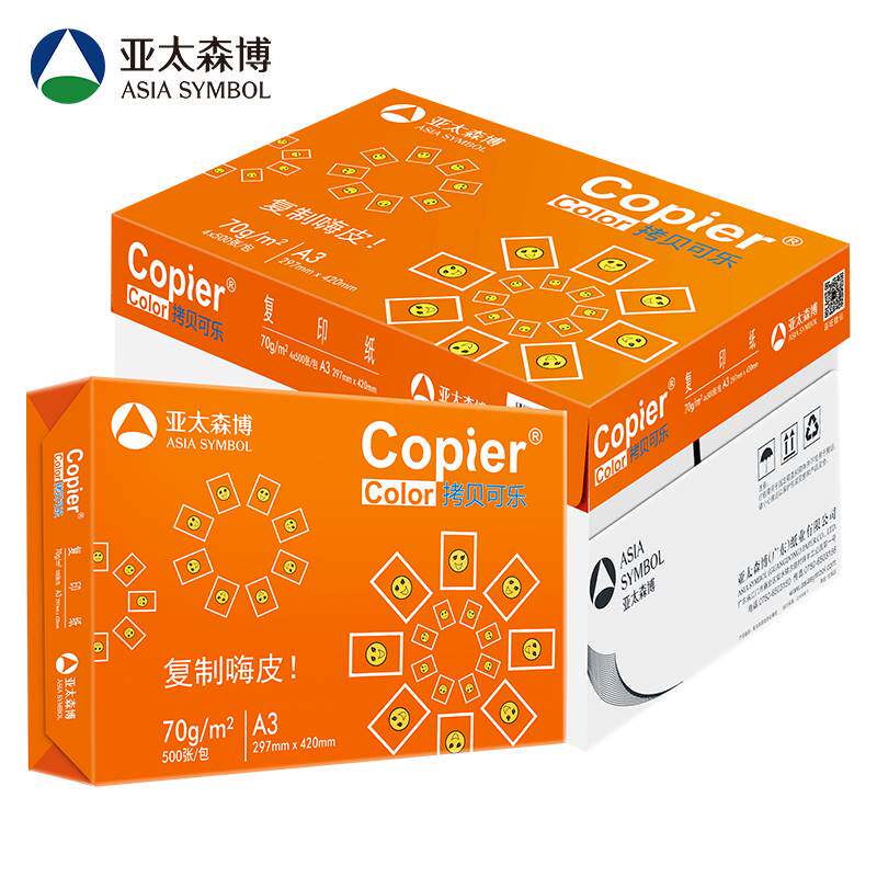 亚太森博百旺雅文拷贝可乐A3打印纸70g复印纸包邮图纸白纸设计纸属于什么档次？