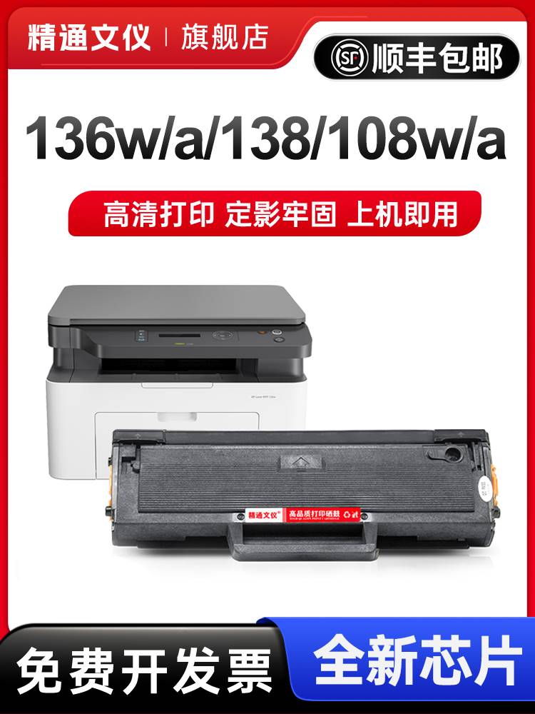 适用惠普136w硒鼓hp110a 136a打印机粉盒hp108a/w 136w/nw W1110A-封面