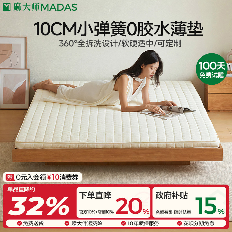 麻大师大豆黄麻儿童mini小弹簧护脊0胶水青少年专用床垫10cm厚