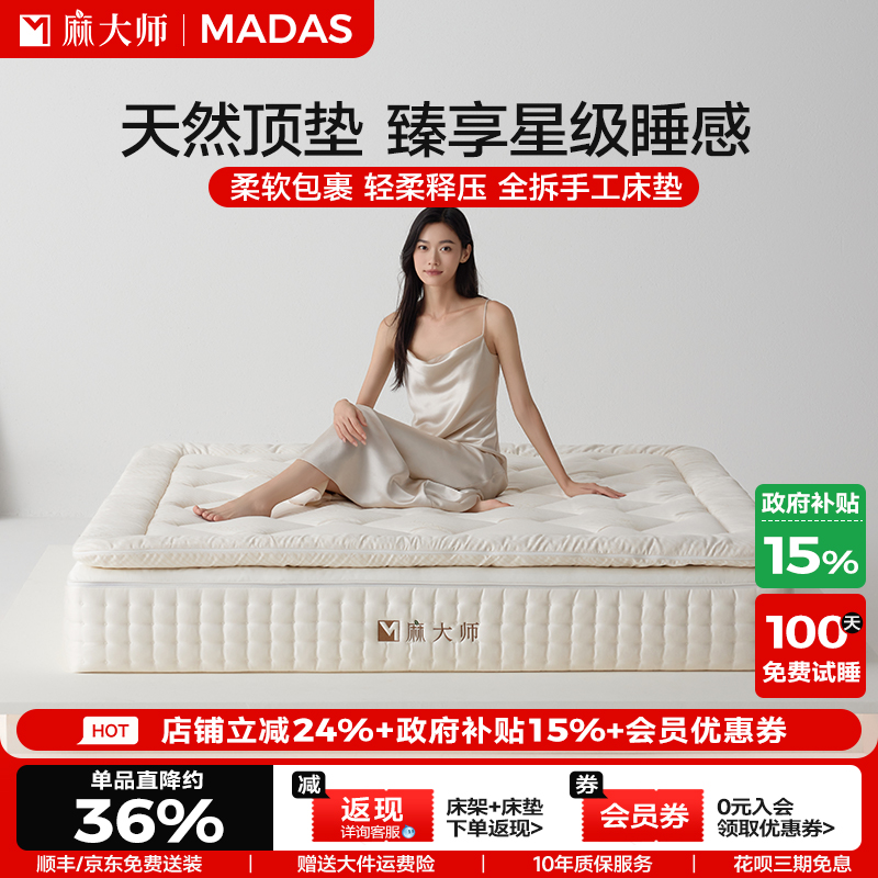 麻大师纯手工拉扣0胶i弹簧床垫