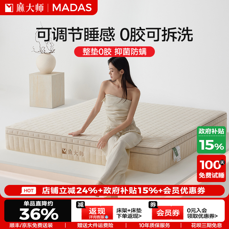 麻大师0胶水可全拆卸可水洗床垫