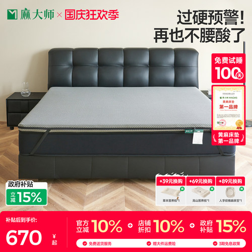 麻大师0胶水黄麻硬床垫加硬神器