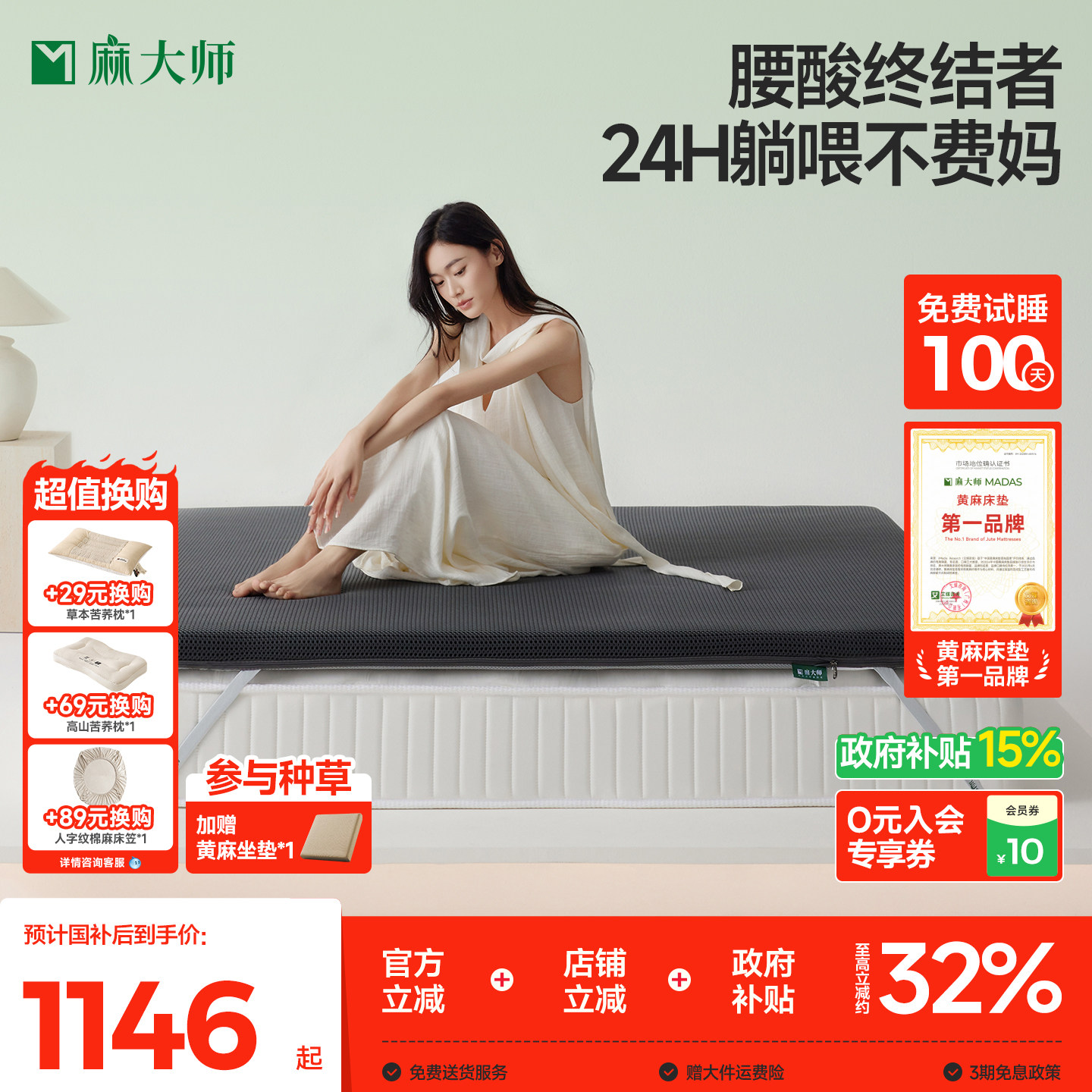 麻大师0胶水护脊宝5.0护脊床垫