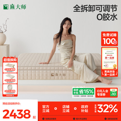 麻大师金豆0胶水全拆弹簧床垫