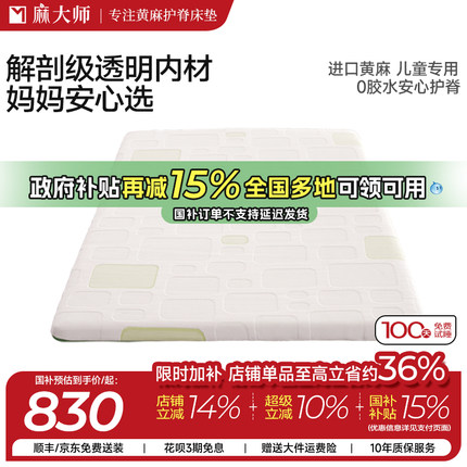 麻大师儿童护脊椎加硬神器精细黄麻薄款学生宿舍专用床垫子可定制