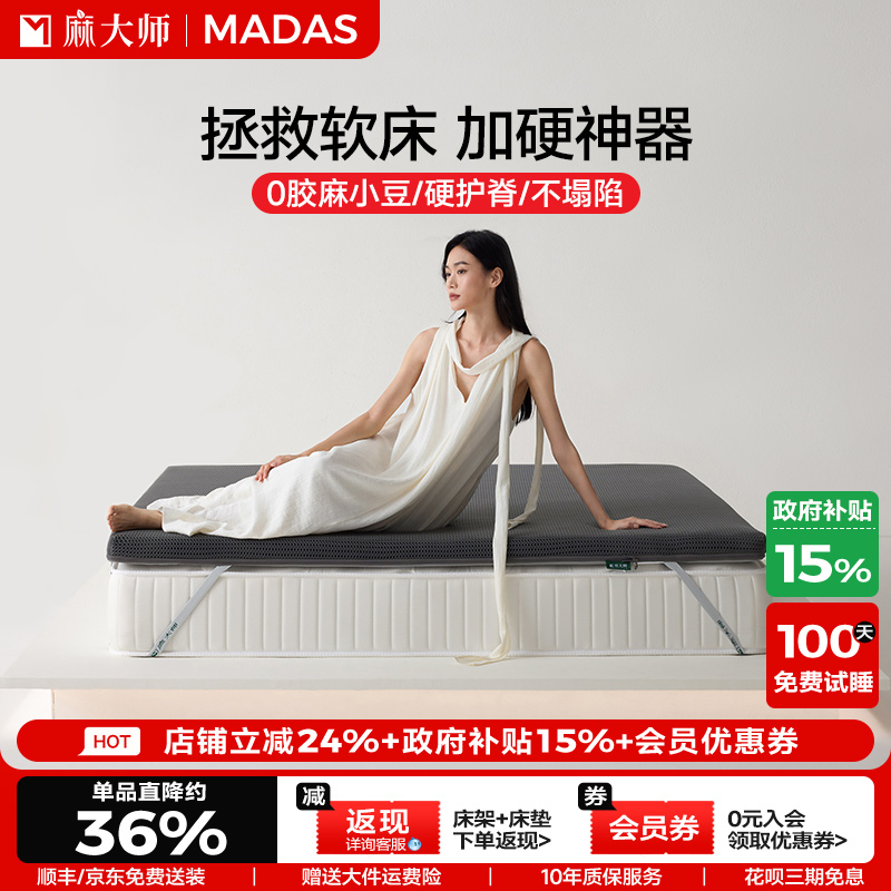 麻大师0胶水软床加硬神器薄床垫