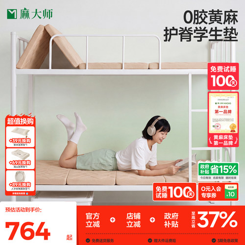 麻大师0胶水学生宿舍黄麻床垫