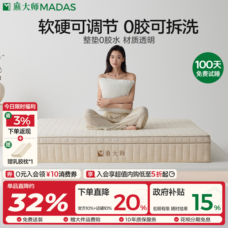 麻大师黄麻床垫0胶水可全拆卸水洗独立弹簧记忆棉席梦思适中家用