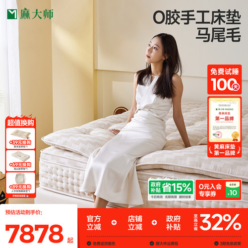 马尾毛+羊毛四层无胶弹簧麻床垫
