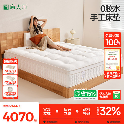 麻大师手工独立席梦思床垫麻大师