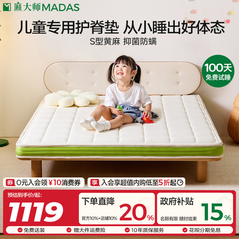 麻大师豆苗儿童床垫S型精细黄麻天然乳胶婴儿0胶水环保防螨榻榻米