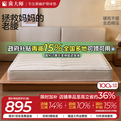 麻大师老人偏硬护脊椎黄麻床垫