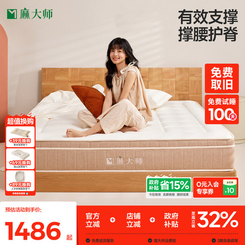 麻大师黄麻护脊椎席梦思弹簧床垫