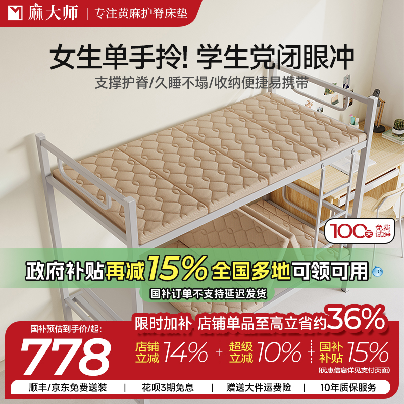 麻大师元气满满学生宿舍黄麻床垫