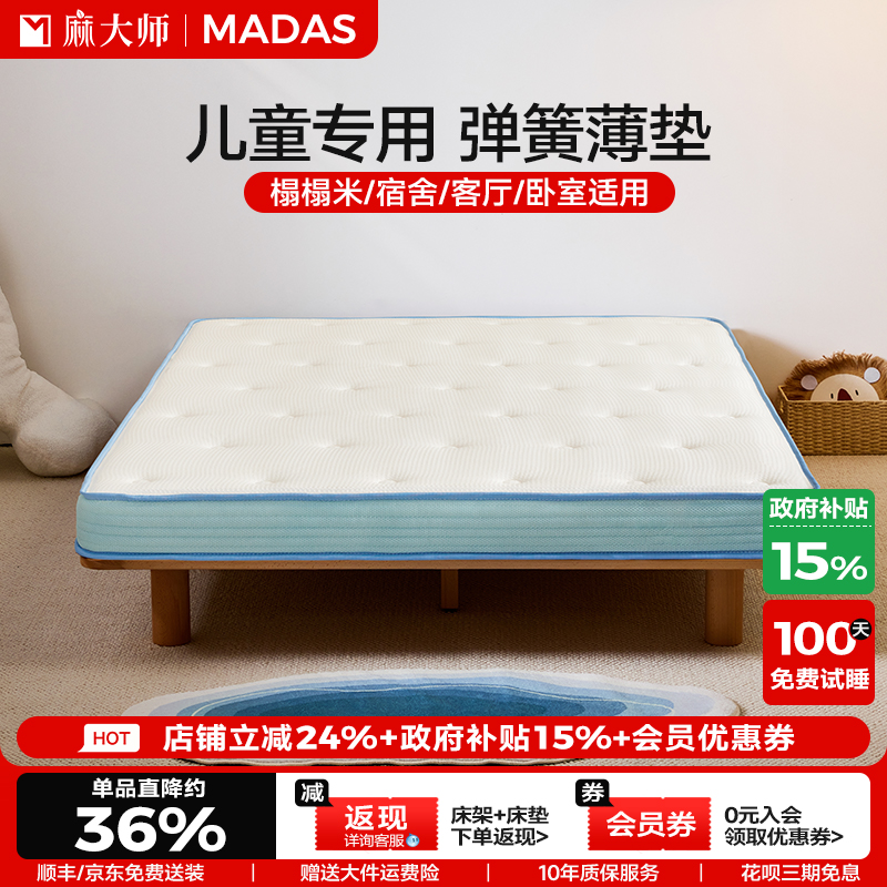 麻大师黄麻儿童偏硬护脊椎床垫