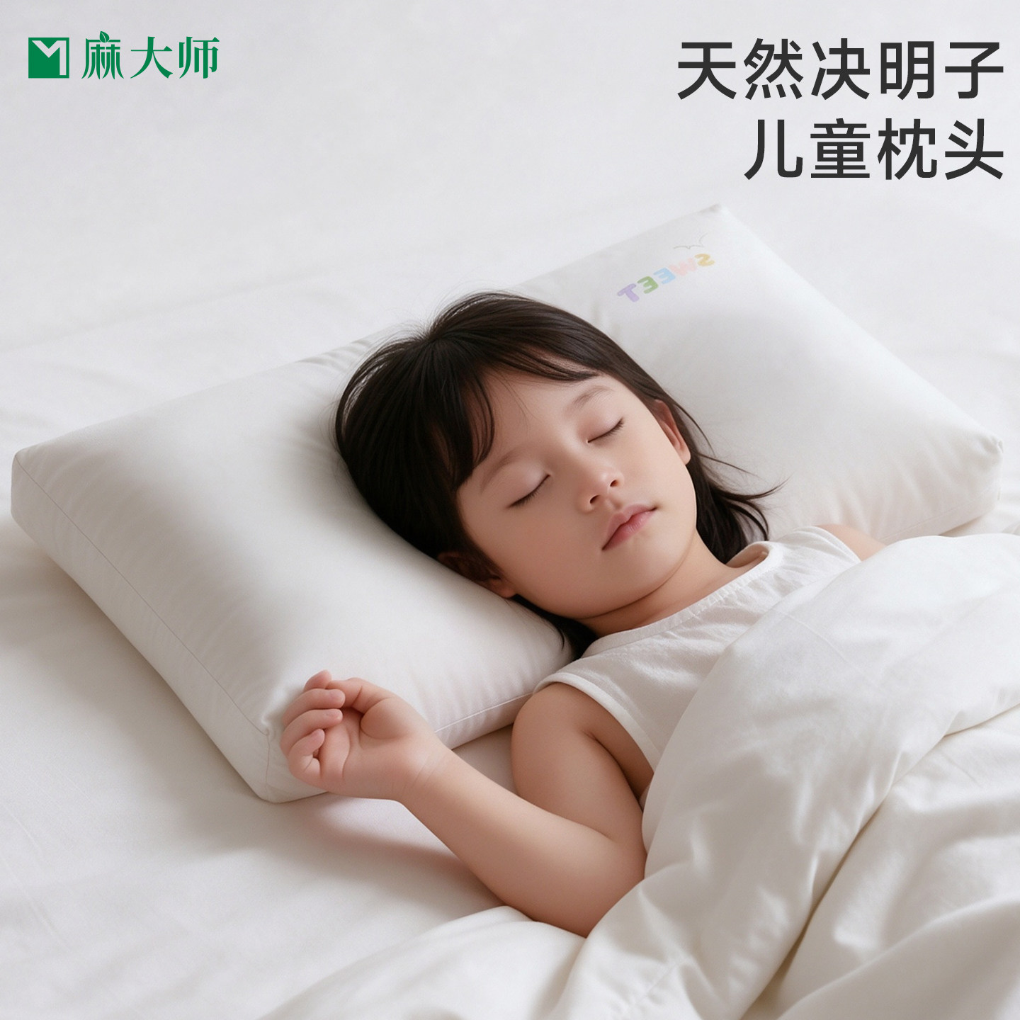 麻大师决明子枕芯护颈椎助睡眠学生儿童草本硬枕分区设计枕头