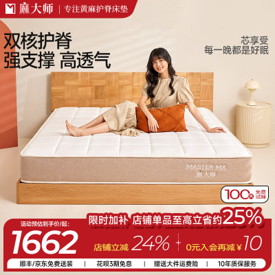 麻大师高箱床专用床垫20cm床垫子