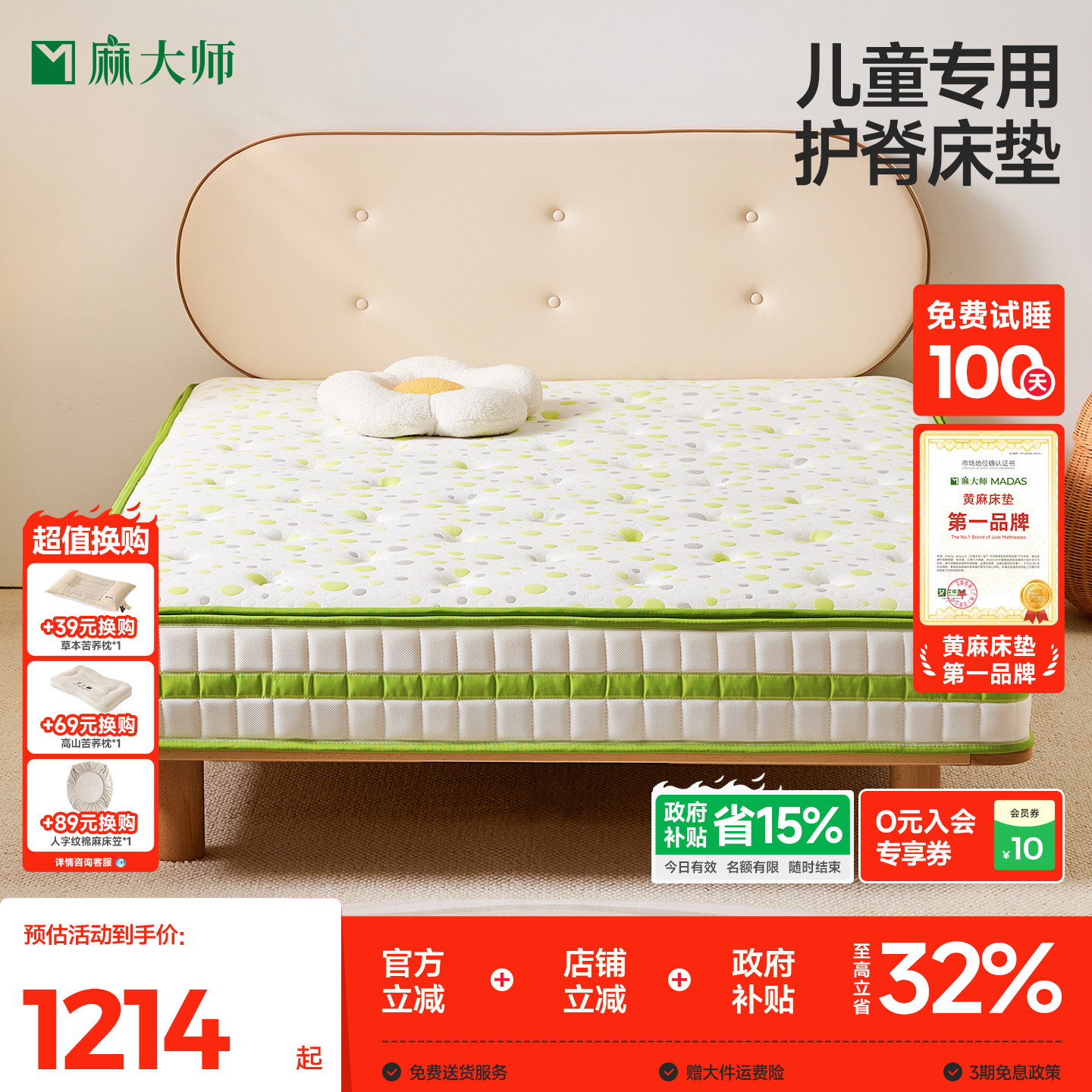 麻大师儿童护脊席梦思图片