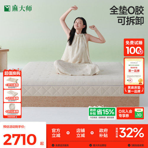 麻大师老人偏硬护脊椎黄麻床垫