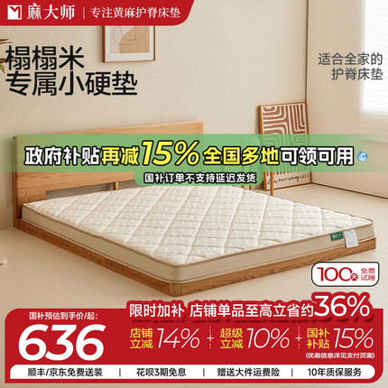 麻大师床垫硬垫子护脊床垫家用天然S型黄麻加硬护腰护脊儿童卧室