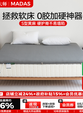麻大师0胶水软床垫加硬神器黄麻护腰脊薄款偏硬板棕榈床垫子家用