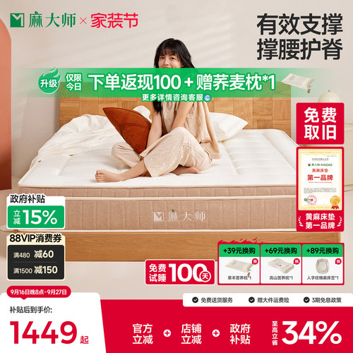 麻大师黄麻护脊椎席梦思弹簧床垫