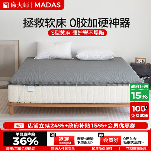 麻大师0胶水软床垫加硬神器护脊