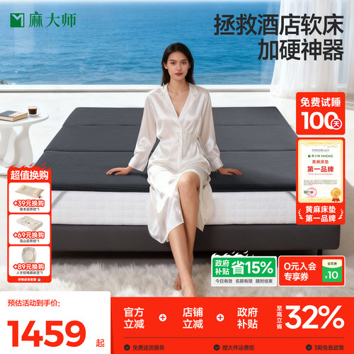 麻大师0胶水护脊宝5.0软床垫加硬神器麻小豆薄款护脊8D面料硬床垫