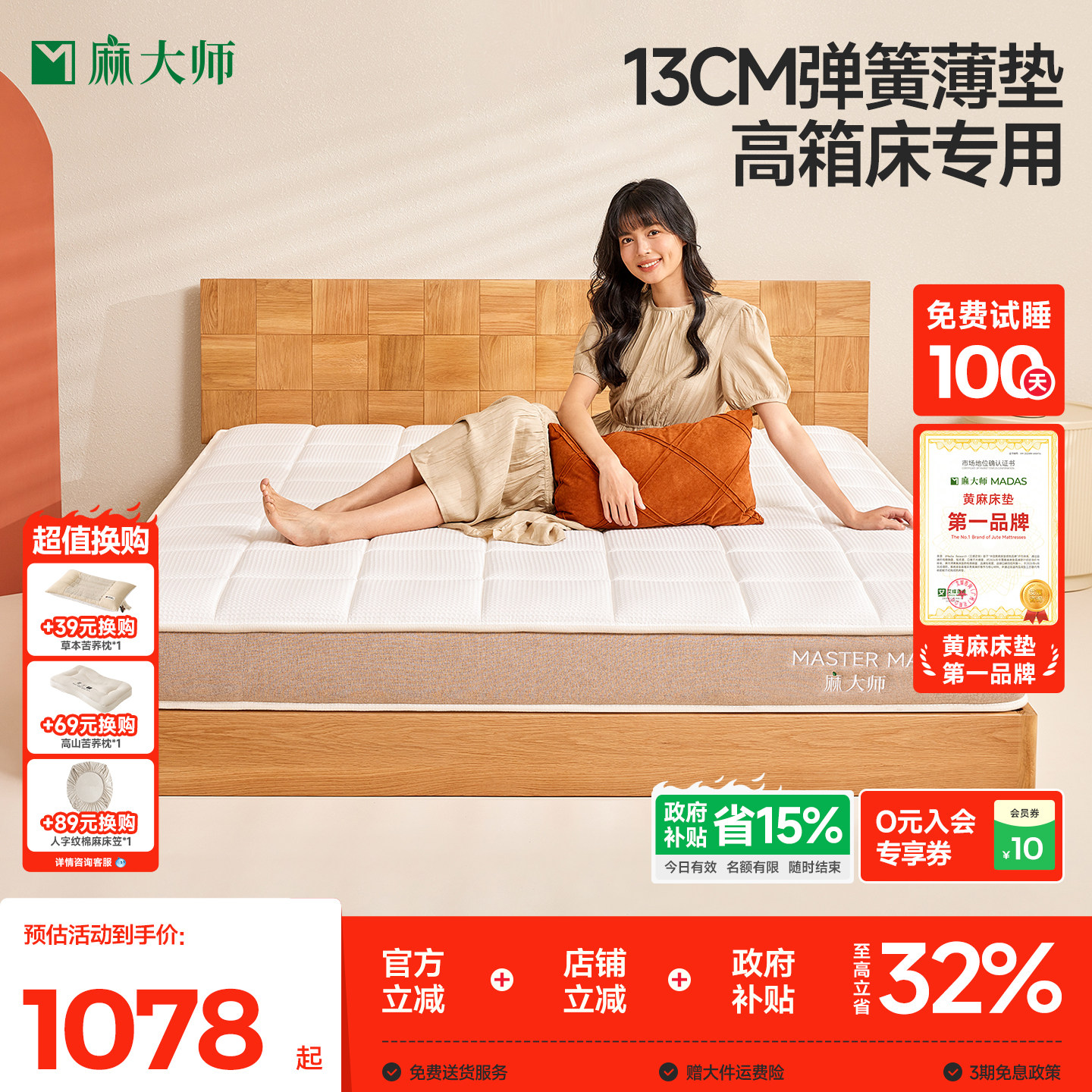 麻大师高箱床专用床垫13cm床垫子图片