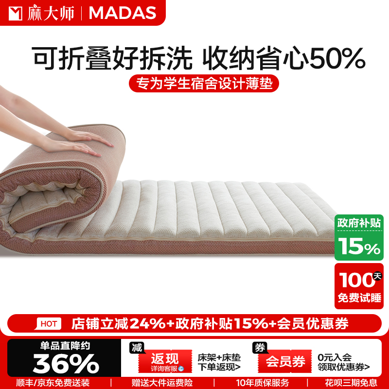麻大师学生宿舍单人床垫3D软垫子