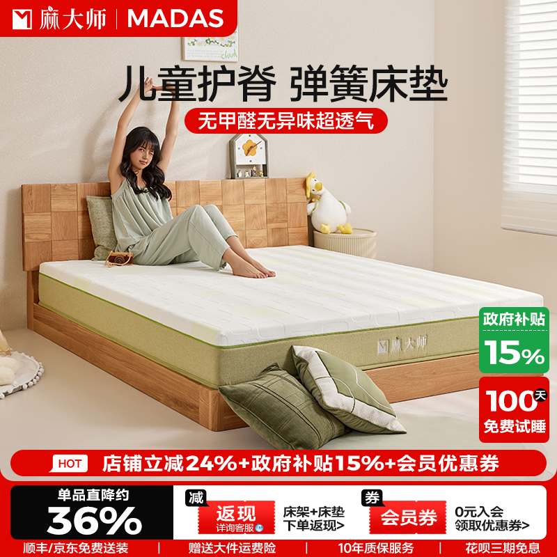 麻大师偏硬护脊儿童黄麻弹簧床垫