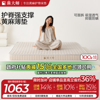 麻大师黄麻床垫硬垫子拆洗棉麻风