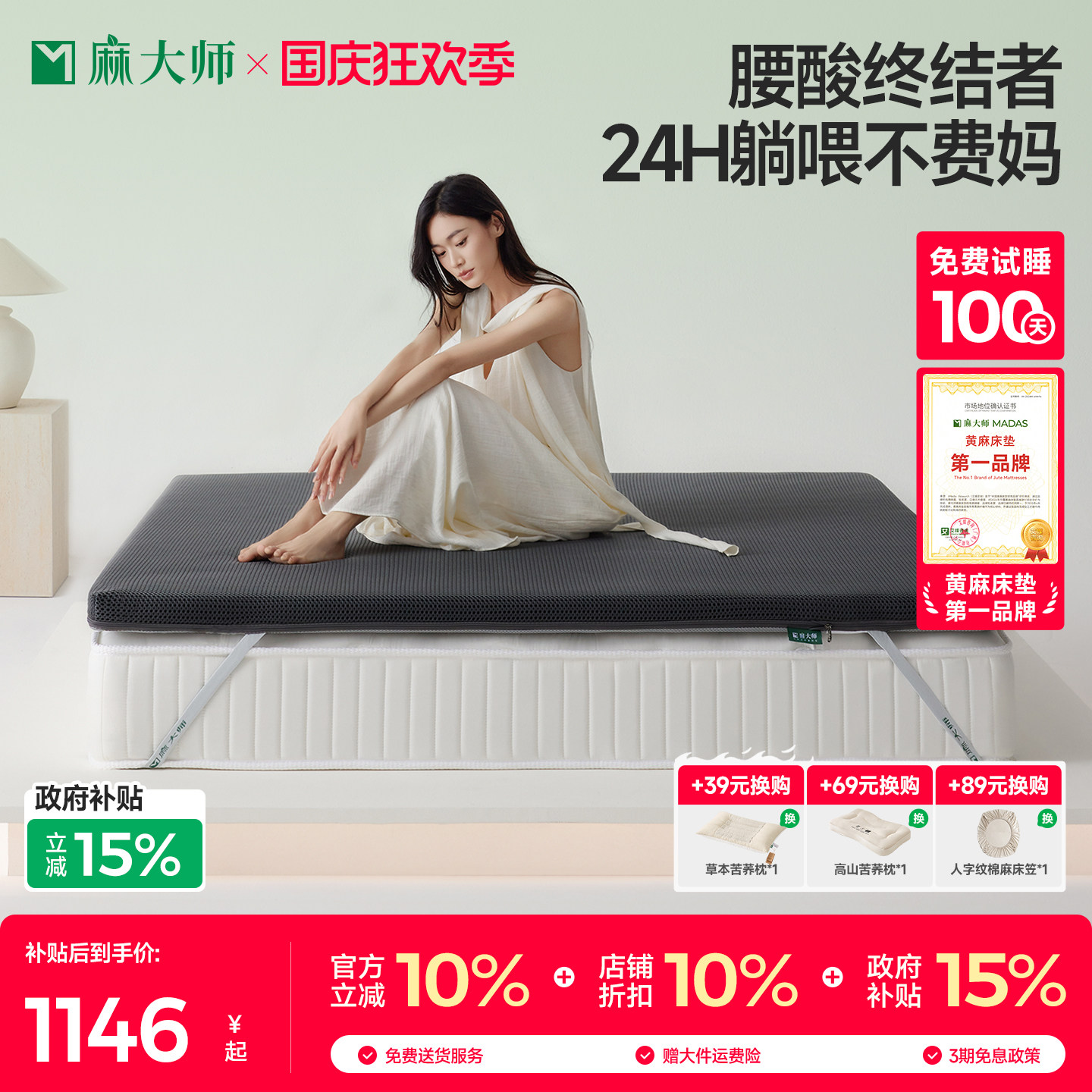 麻大师0胶水护脊宝5.0护脊床垫图片