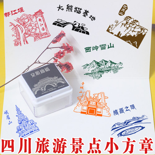 四川景点文创地标建筑打卡小印章