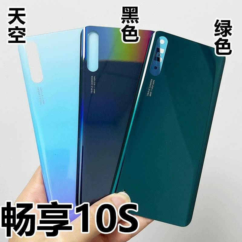 适用于华为畅想畅享10 畅享10s 畅享10plus手机后盖电池盖原安装