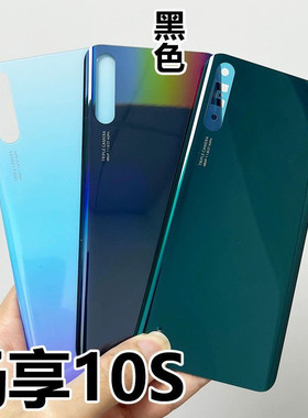 适用于华为畅想畅享10 畅享10s 畅享10plus手机后盖电池盖原安装