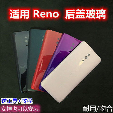 昌盛宏适用于OPPOreno后盖Reno玻璃后壳后屏RENOZ后盖玻璃 壳无标