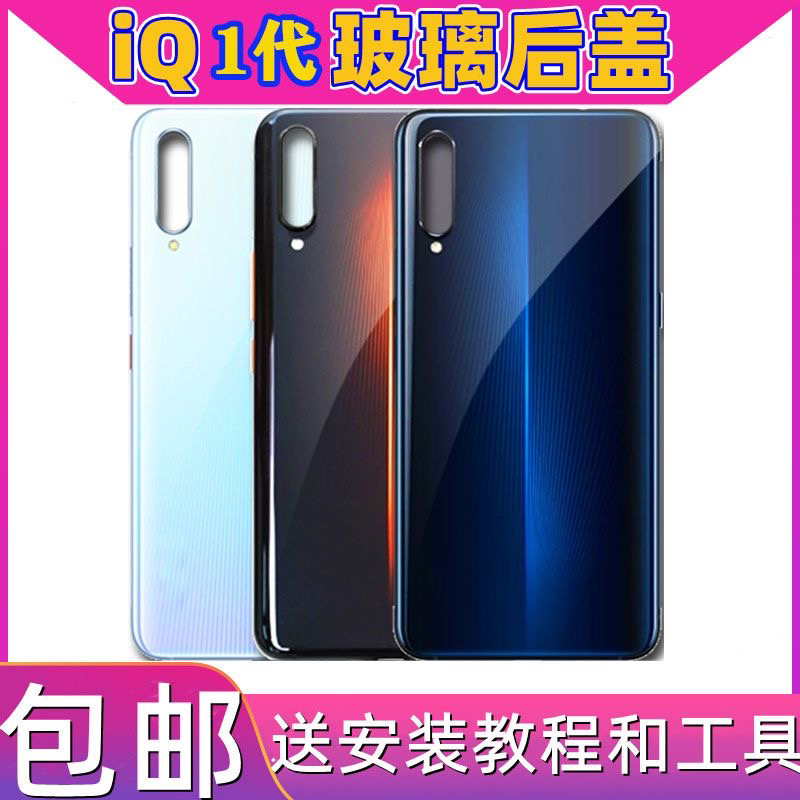 适用IQOO后盖玻璃 iq 第一代玻璃后屏玻璃后壳电池盖无标