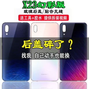 适用于X23后盖 手机后壳 X23i玻璃后盖 X23幻彩版电池盖后屏无标