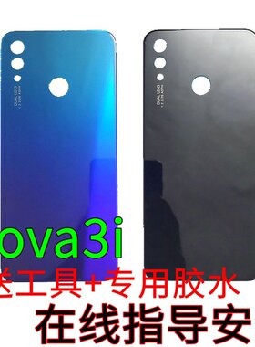 适用于华为 nova3i后盖玻璃电池盖 ine-al00 手机后盖后屏盖原膜