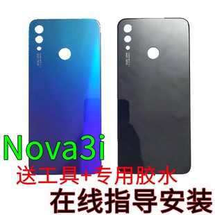 适用于华为 nova3i后盖玻璃电池盖 ine-al00 手机后盖后屏盖原膜