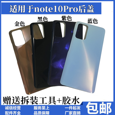 适用红米note10pro后盖玻璃 4G版 Redmi NOTE10PRO手机后屏壳无标
