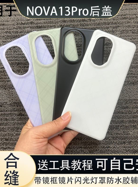 适用于Huawei华为NOVA13PRO后盖玻璃nova13pro后壳手机电池盖机壳