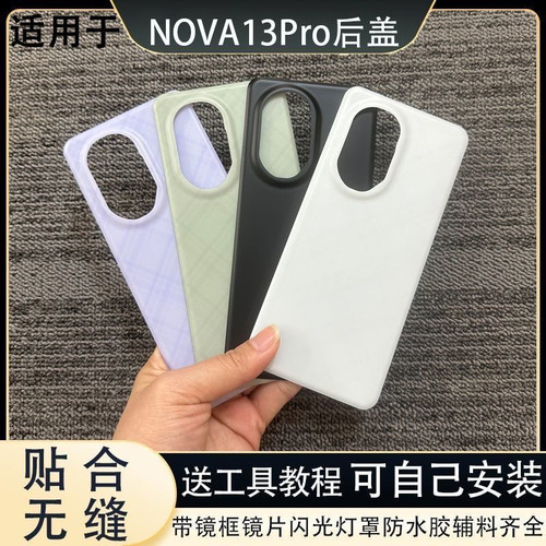 适用于Huawei华为NOVA13PRO后盖玻璃nova13pro后壳手机电池盖机壳