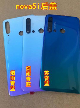 适用于Nova5i后盖中框 GLK-AL00前壳nova5i边框屏框塑料后壳