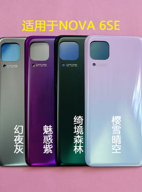 适用华为Nova6se后盖 塑料后壳JNY-AL10手机电池盖外壳